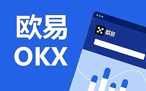 欧易okex怎么安装详细步骤（2025新手指南）